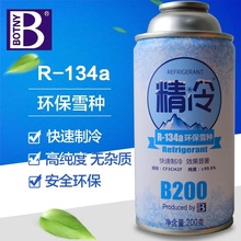 保赐利冷媒汽车制冷剂r134A雪种汽车空调氟利昂车用空调制冷批发