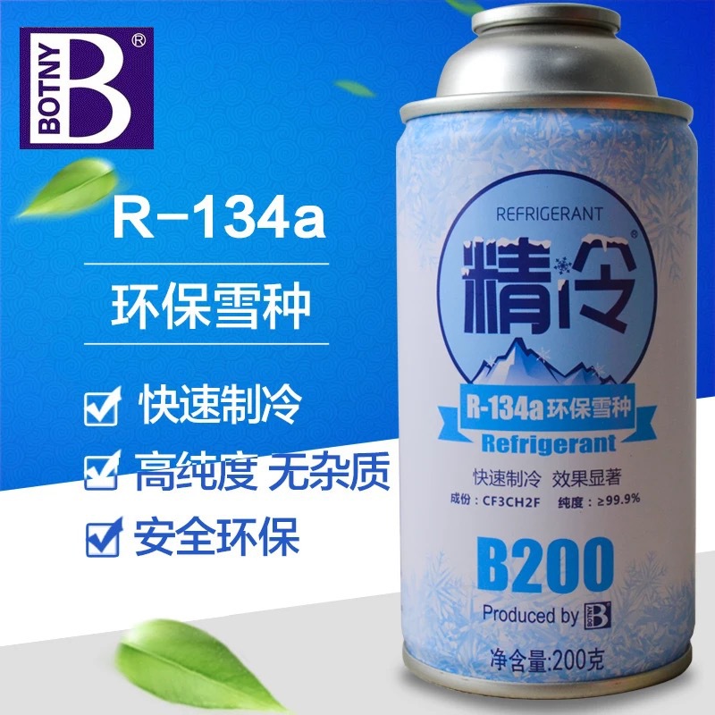保赐利冷媒汽车制冷剂r134A雪种汽车空调氟利昂车用空调制冷批发