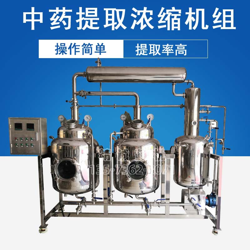 制剂室实验室多功能中药饮片植物精油提取罐 中药提取浓缩机设备-阿里巴巴