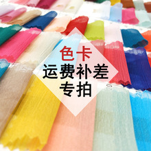 面料色卡 运费补差专拍雪纺 色丁 时装面料 服装里布嘉轩纺织