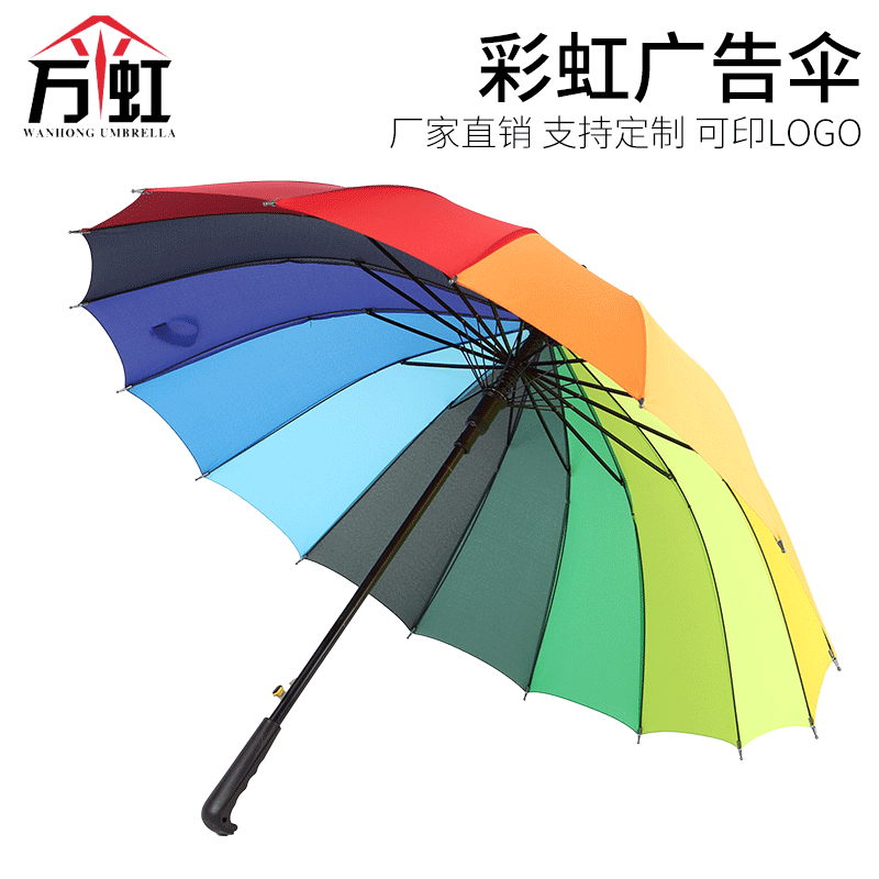 现货长柄直杆16骨彩虹广告雨伞 可定制logo批发晴雨两用彩虹伞|ms