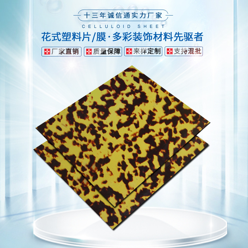 赛璐璐板材赛璐珞片材乐器拨片弹片吉他护板指甲套玳瑁手机壳胶片