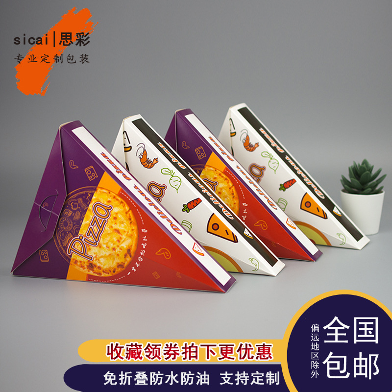 通用三角披萨盒免折比萨包装盒三角形披萨外卖打包盒食品包装盒