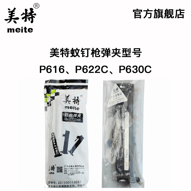 原厂直销 美特P622C P616 P 630C蚊钉枪弹夹 枪槽气动蚊钉枪配件
