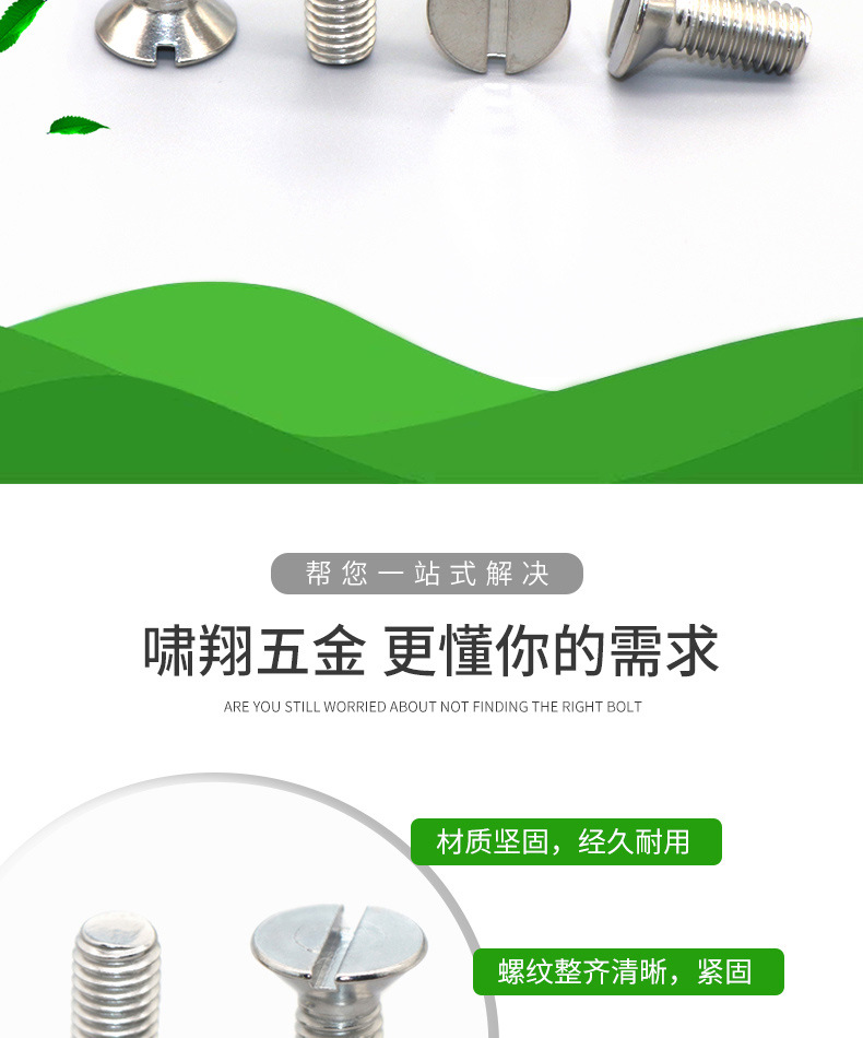 304一字沉头螺钉-1688详情-上_03.jpg