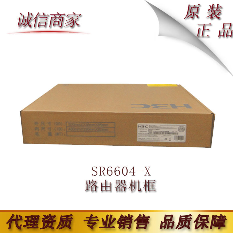 华三 H3C SR6604-X 路由器机框