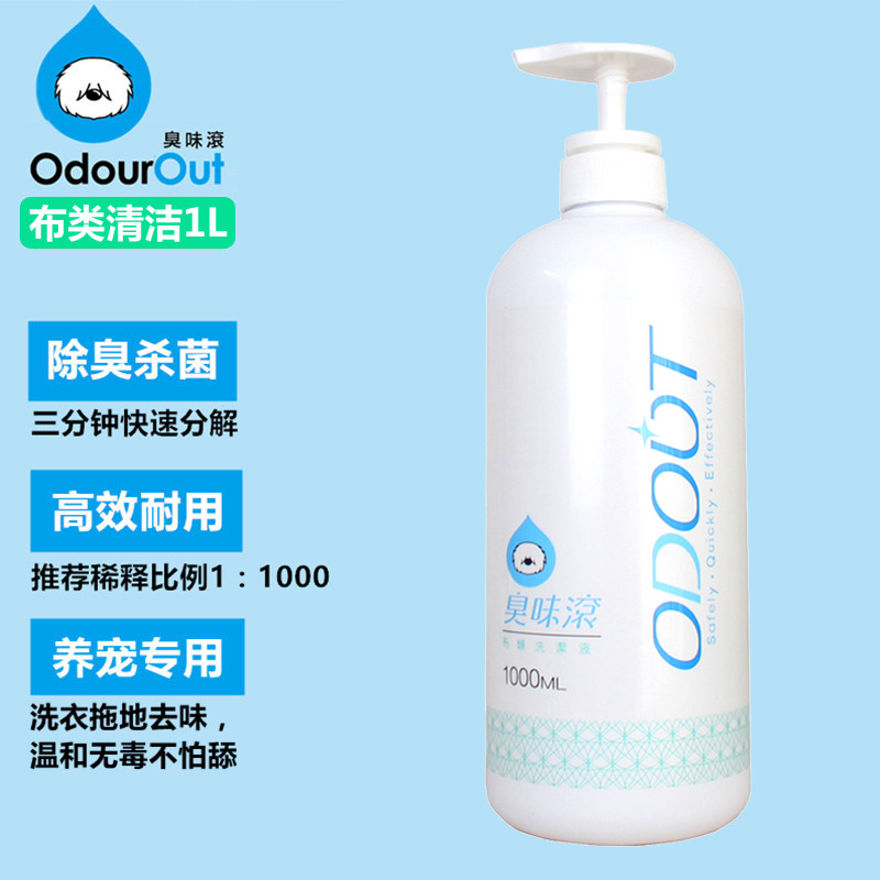 【5.5z】台湾臭味滚布类清洁1000ml 宠物专用衣物窝垫除臭杀菌液