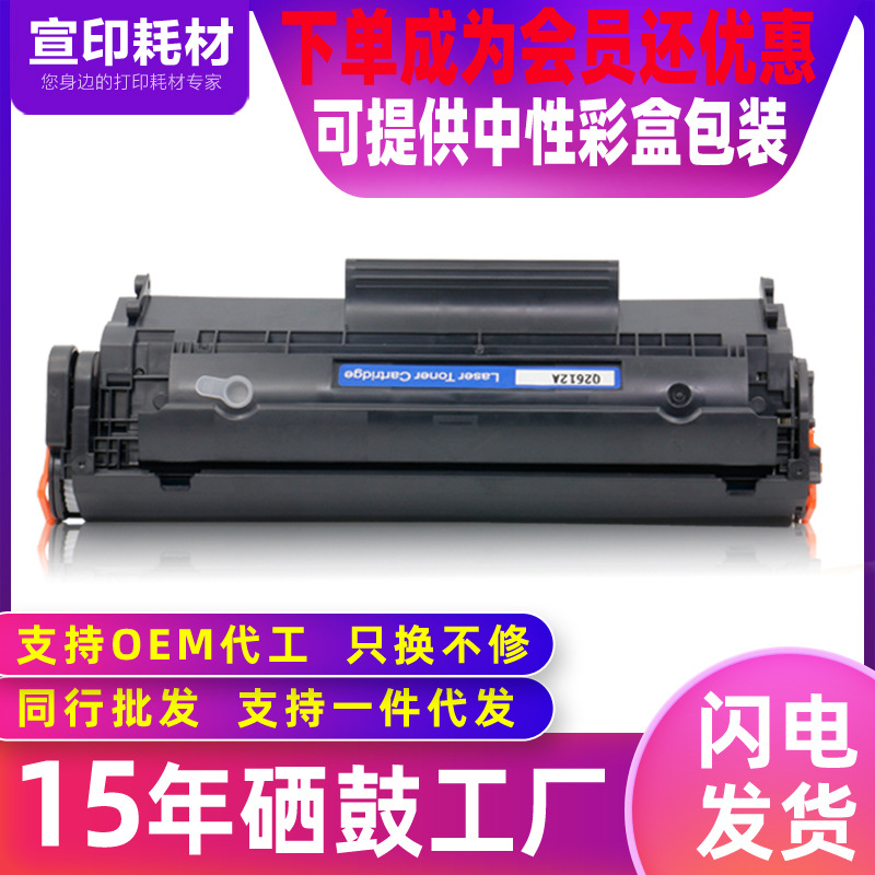 适用于hp2612a代用硒鼓惠普1020原装激光打印机1018品质1022n硒鼓