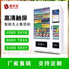 售货机智能自动售货机零食小吃无人贩卖机饮料冷藏柜扫码自取柜|ms