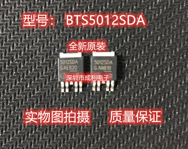 全新原装 BTS5012SDA 5016SDA TO-252电桥驱动器芯片 质量保证