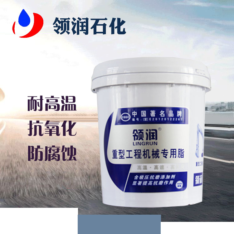 厂家直供  工程机械专用脂  锂基润滑脂  山东领润石化
