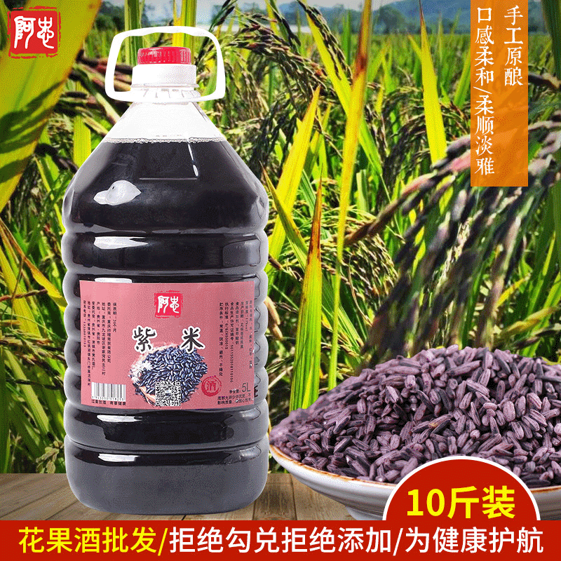 紫米酒桶装果酒特产自酿花果酒17度女士低度花果酒 10斤桶装