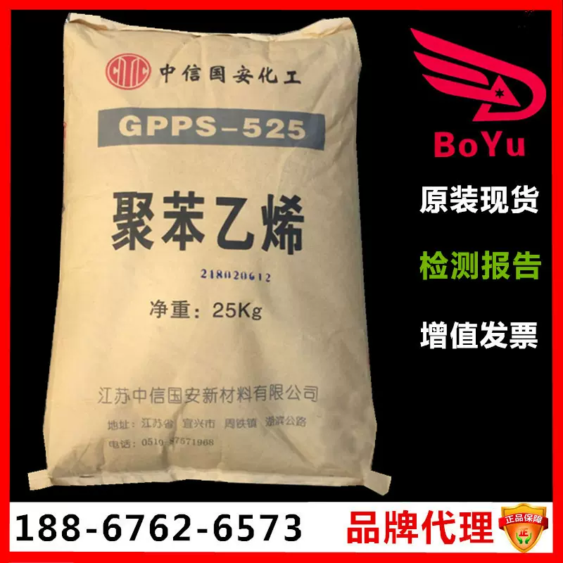 大货直销/GPPS/GPPS-525/中信国安/原莱顿化工 高流动 高透明度