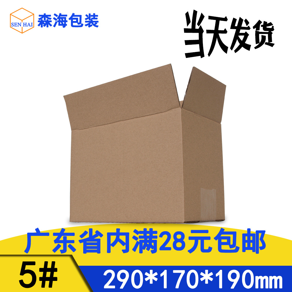 纸箱现货5号纸箱290*170*190五层特硬奶粉邮政纸盒批发厂家深圳