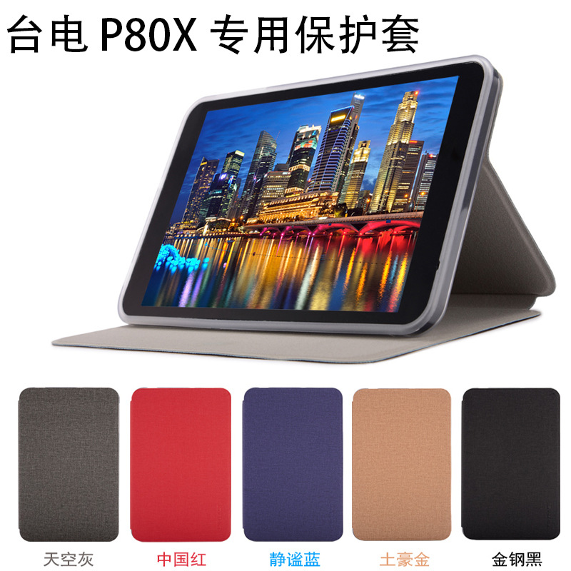 台电P80X保护套 P80X专用皮套 8寸平板电脑台电P80X防摔支撑壳