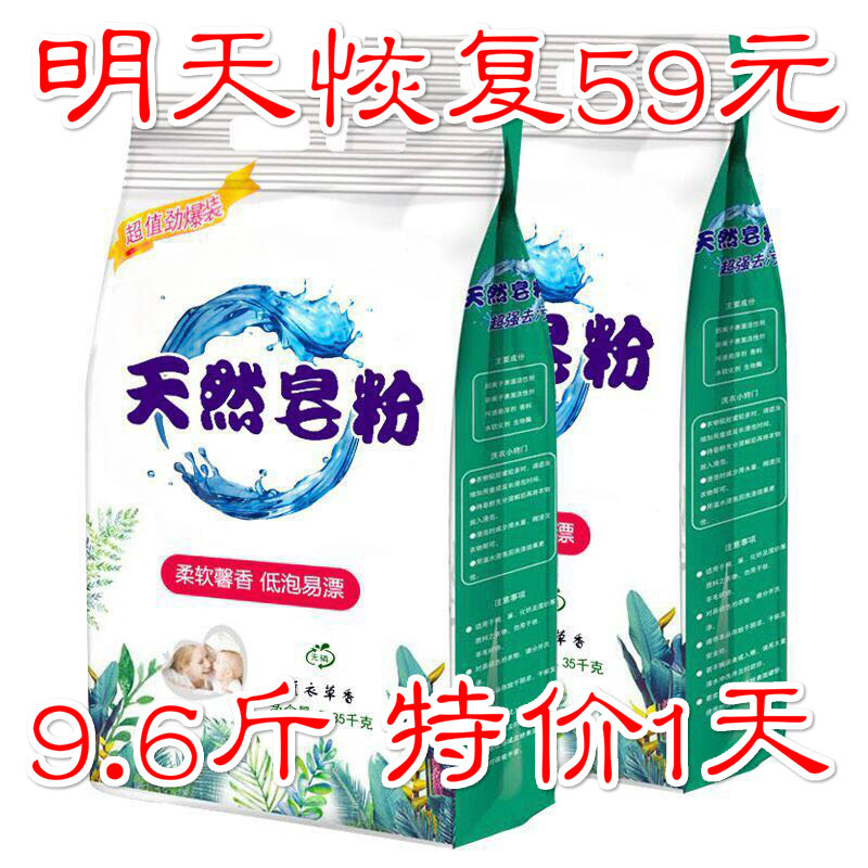 足9.6斤天然皂粉洗衣粉家庭装5家用实惠10斤装低泡薰衣草香味持久|ms