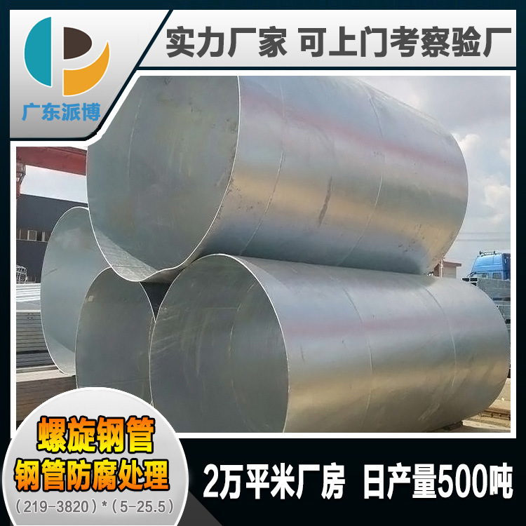 国标大口径镀锌螺旋管 Q235 Q345镀锌螺旋钢管混批 可加工定做