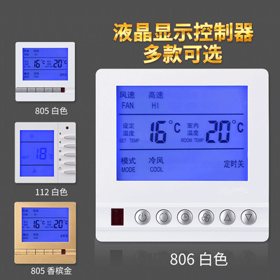风机盘管中央空调液晶温控器三速机械调风量控制开关面板|ms