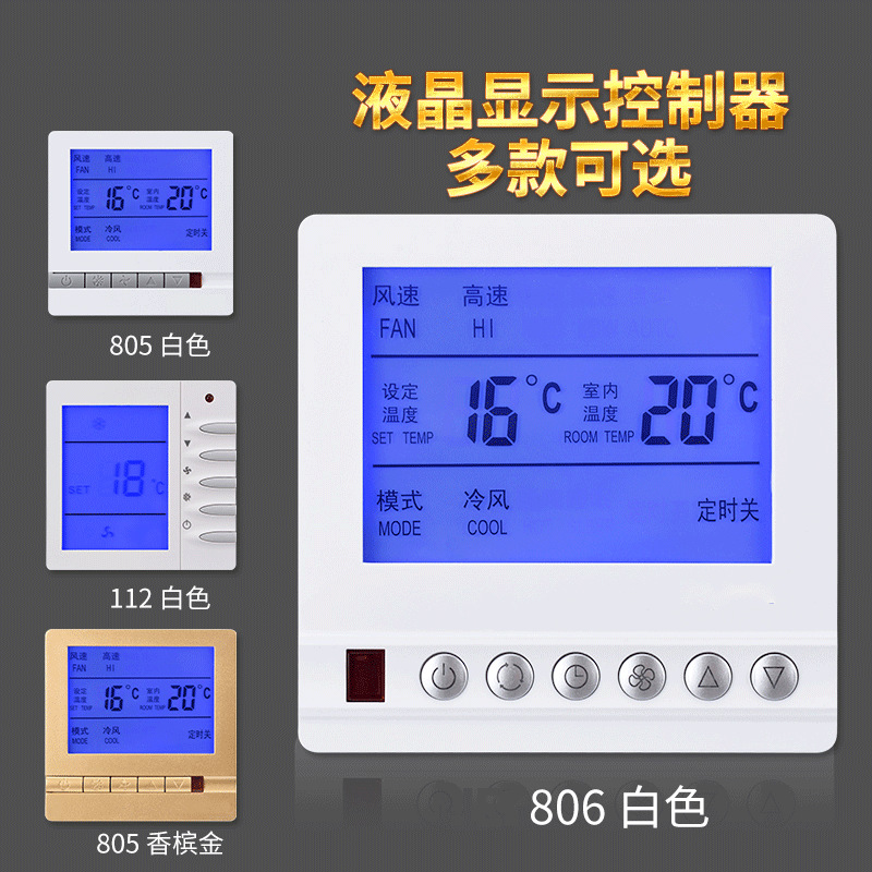 风机盘管中央空调液晶温控器三速机械调风量控制开关面板|ms