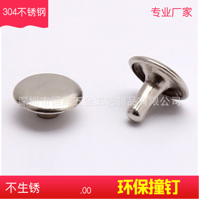 304不锈钢撞钉全钢服装手表带撞钉铆钉不锈钢304双面撞钉子母铆钉