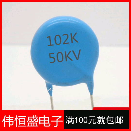 CT81 高压瓷介电容 50KV102K 高压瓷片电容 材质Y5T 片径2