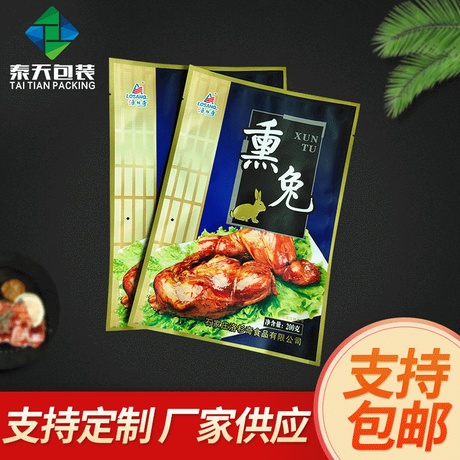 北京肉食品包装袋厂家 食品复合袋 塑料真空袋定做 三边封磨砂袋