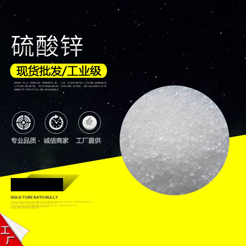 【硫酸锌】厂家销售 工业级98%硫酸锌 工业级硫酸锌 量大从优