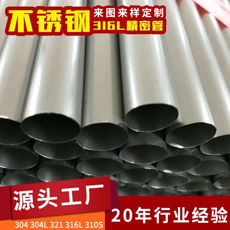 直销多用途不锈钢精轧管 316L精密管小口径薄壁管 冷轧无缝光亮管