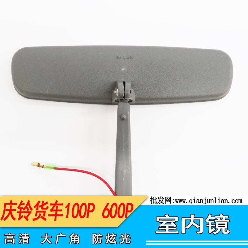 室内镜：庆铃货车100P600P - 副厂-4
