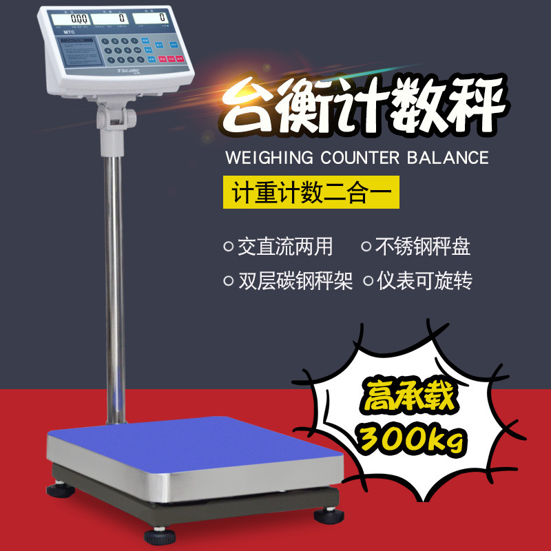 台衡惠而邦XK3108-TC计数电子秤台秤100kg/5g落地称工厂专