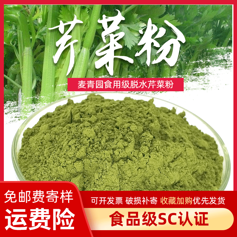 批发食品级芹菜粉脱水蔬菜粉脱水西芹芹菜粉质量稳定现货供应