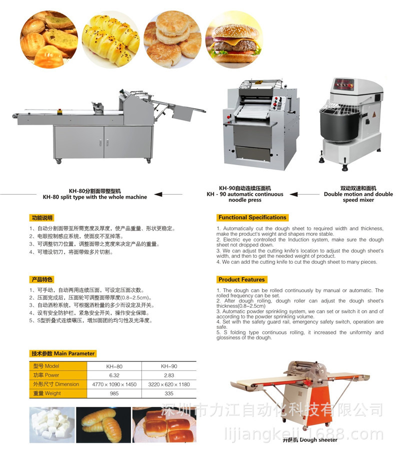 17 酥饼法式面包汉堡生产线