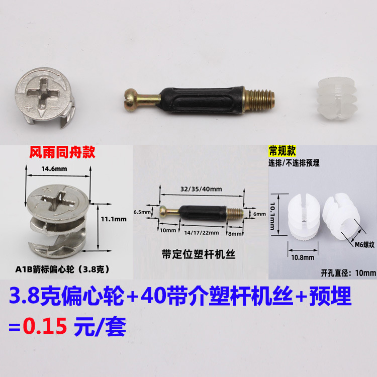 A1B偏心轮+40带介塑杆机丝+预埋