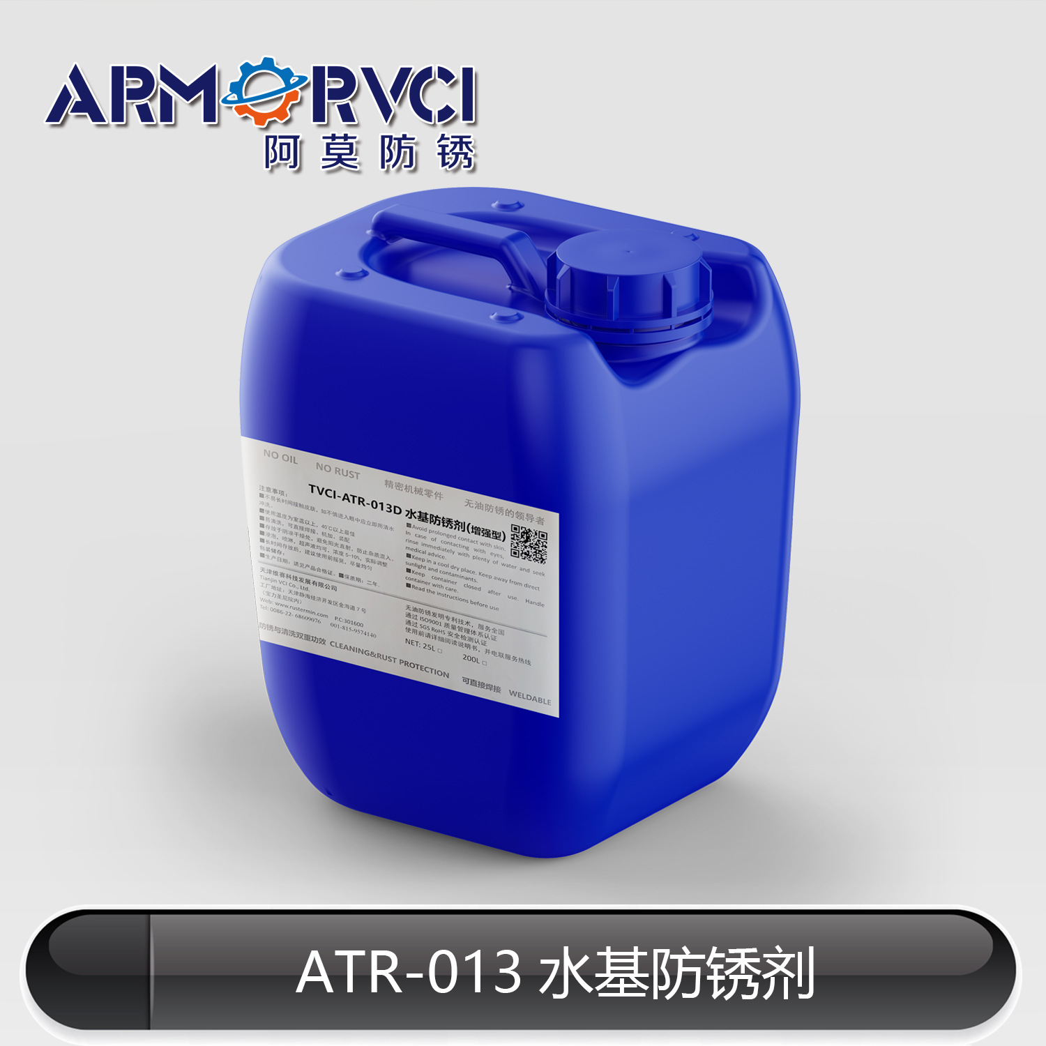 水性防锈剂 铸铁件钢件 轮毂 汽车配件 水基防锈剂 TVCI-ATR013