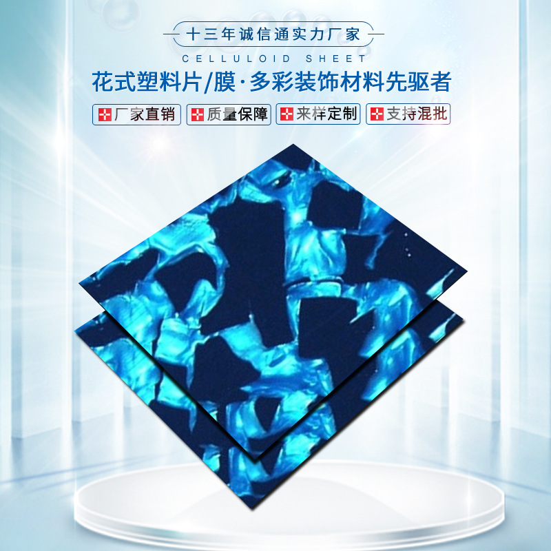 赛璐璐板材赛璐珞片材乐器拨片弹片吉他护板指甲套贝壳纹手机壳