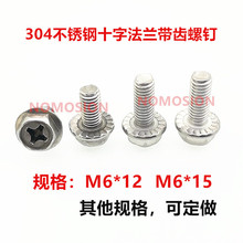 ���P�ʮ�ַ��m�ݽz �����Ƿ��m����˨ ���ɷ������X���M6*12*15