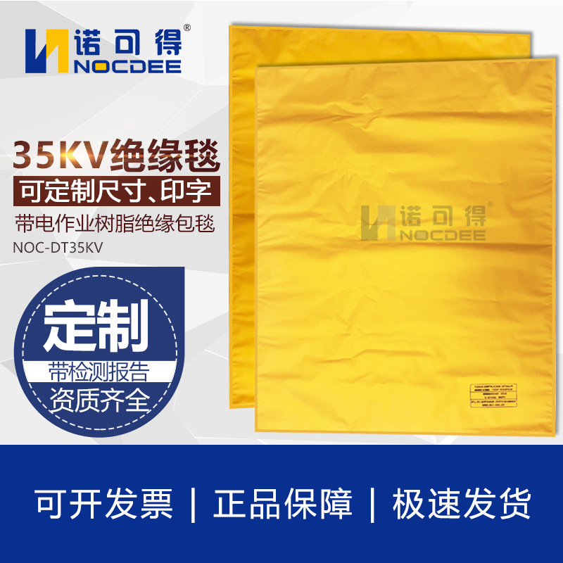 35KV电工带电作业电力电杆树脂绝缘布包毯遮蔽毯夹子高低压绝缘毯