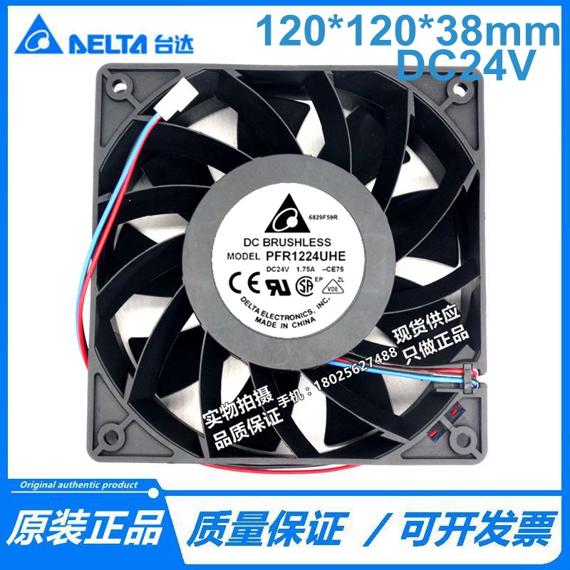 台达原装 PFR1224UHE-CE75 12038 24V 1.75A 12cm大风量散热风扇