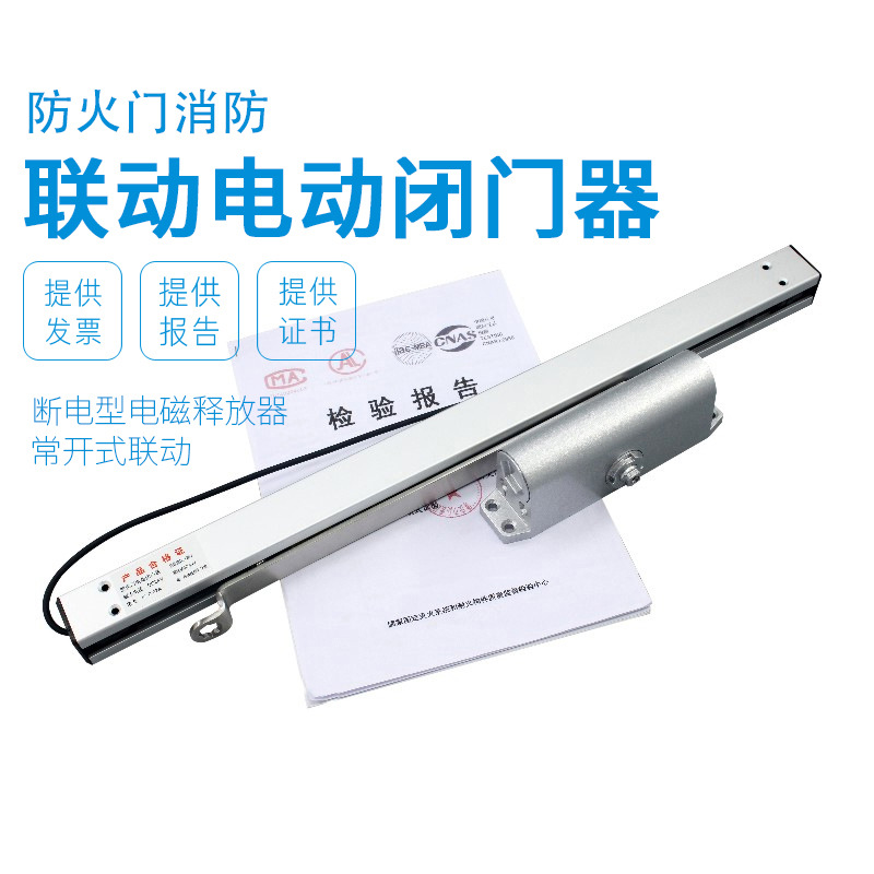 廠家供應通電斷電消防聯動電動閉門器常開防火門電磁釋放器有報告