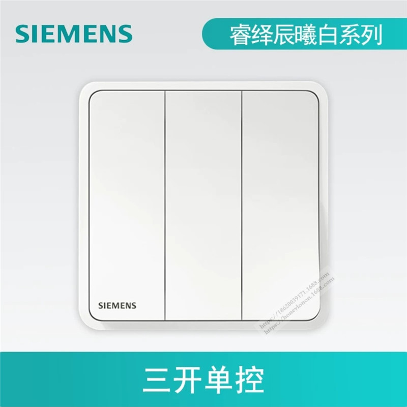 SIEMENS 西门子 睿绎 Zita 辰曦白 16A三位单控开关5TA11313NC01