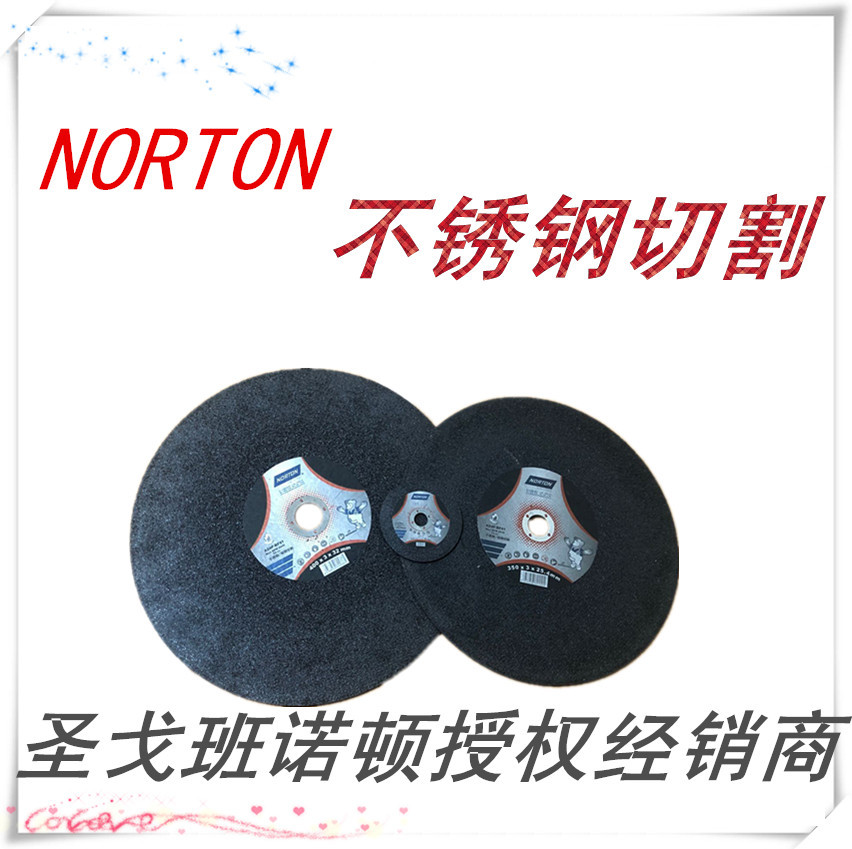 圣戈班 诺顿银熊  金属不锈钢碳钢切割片 切割钢材切割机锯片