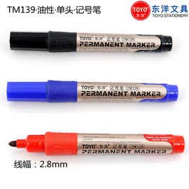 东洋TM139大容量记号笔马克笔防水不易掉色油性笔大头笔速干签笔