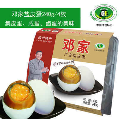 邓家盐皮蛋240g礼盒装4枚咸鸭蛋四川土特产蛋制品特色菜厂家直批|ru