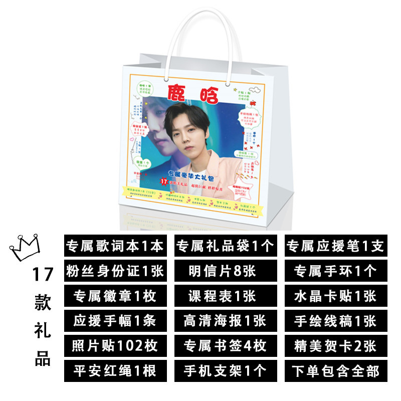 鹿晗应援大礼包礼盒批发 带明星歌词本笔记本明信片海报书签笔