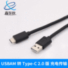 USB2.0typec手機數據線適用華爲小米快充數據線usb快充線廠家定制