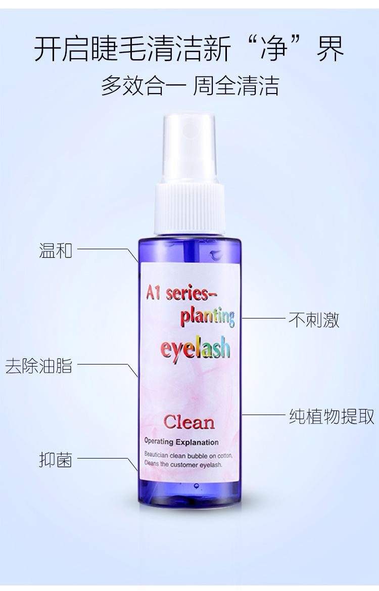 睫毛清洁液_05.jpg