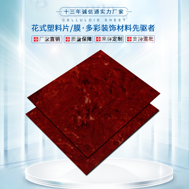 赛璐璐板材赛璐珞片材乐器拨片弹片吉他护板指甲套拉丝手机壳胶片