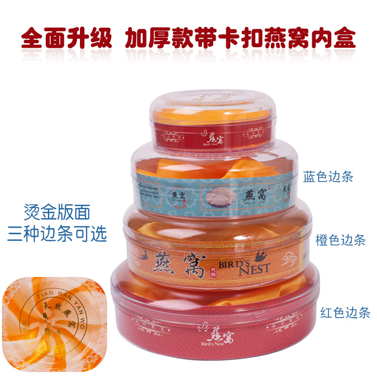 新款燕窝包装盒塑料透明礼品盒内胆盒子亚克力盒燕窝内盒批发定制