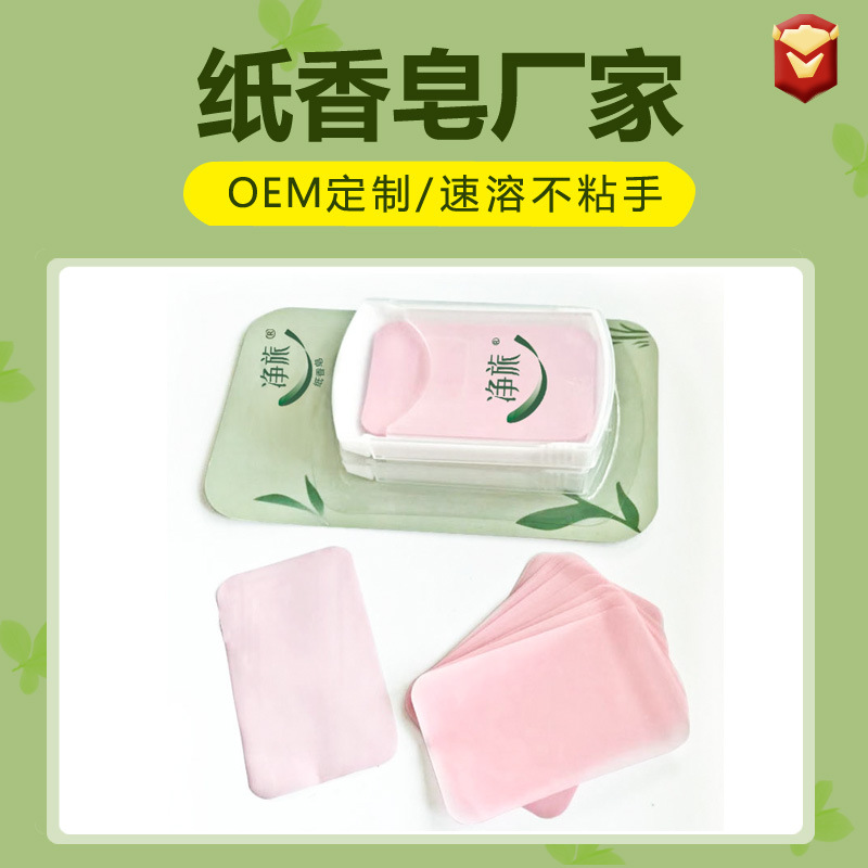 厂家现货供应纸香皂片户外清洁用品礼品肥皂片设计样品纸香皂3D图