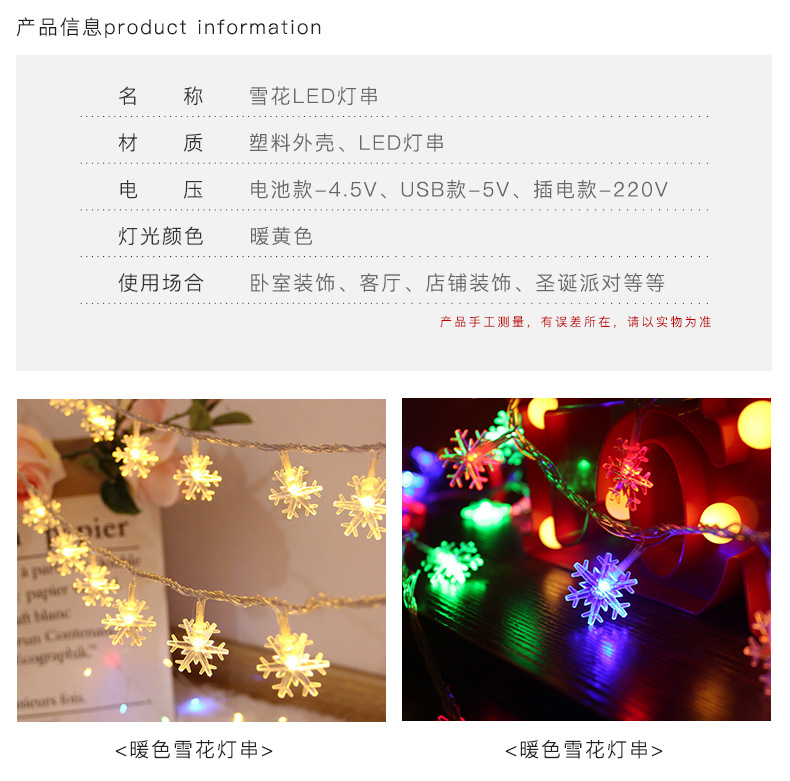 雪花灯串详情_03.jpg